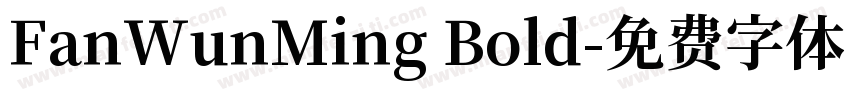 FanWunMing Bold字体转换